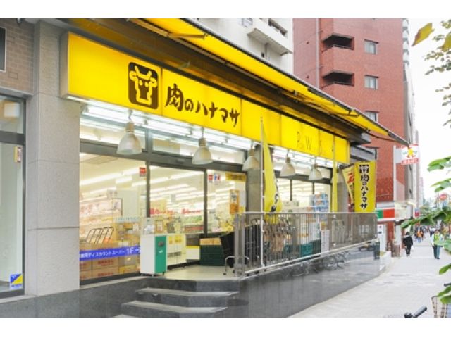 スーパー　Hanamasa　Plus＋池袋店（スーパー）まで259m