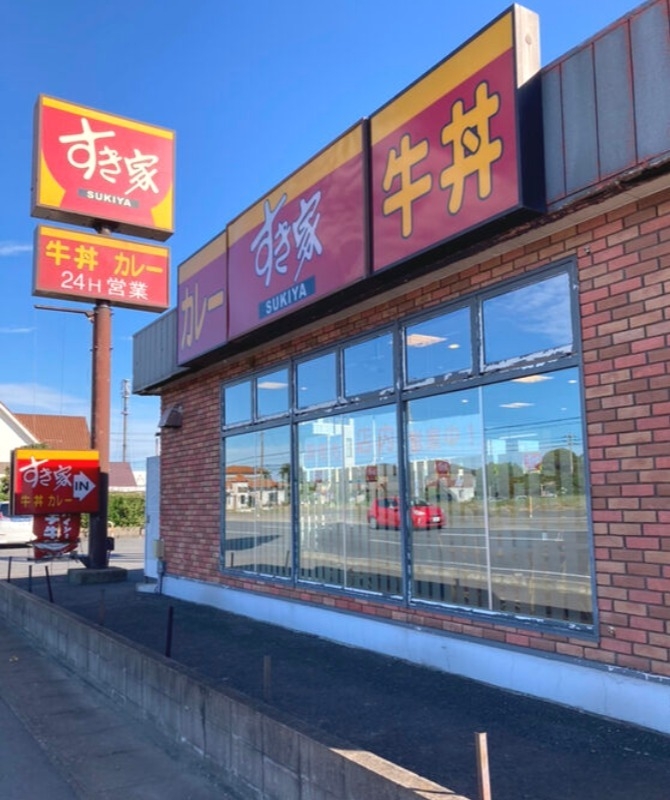 飲食店　すき家神栖店（飲食店）まで185m