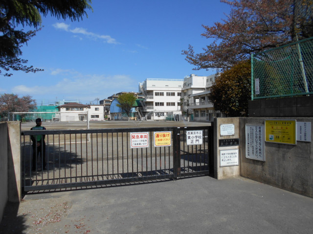 小学校　西東京市立東小学校（小学校）まで670m