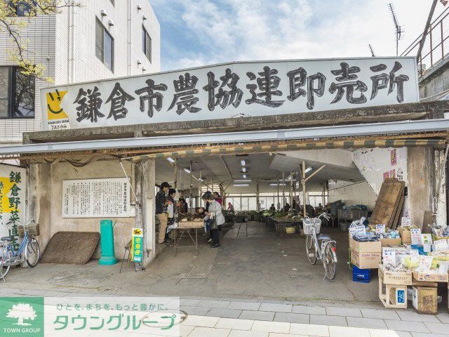 ショッピングセンター　鎌倉市農協連即売所（ショッピングセンター）まで1060m