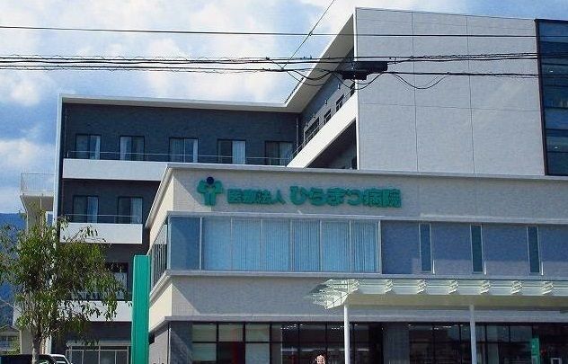 病院　ひらまつ病院（病院）まで930m