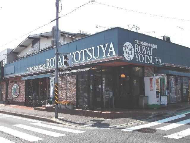 スーパー　ローヤルよつや新吉田店（スーパー）まで623m