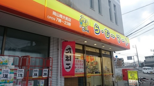 スーパー　ら・む～マート岡山医大前店（スーパー）まで570m