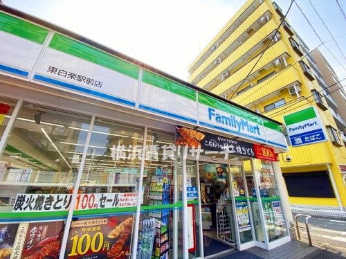 コンビニ　ファミリーマート東白楽駅前店（コンビニ）まで175m
