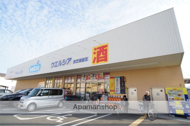 ドラックストア　ウエルシア香芝磯壁店（ドラッグストア）まで1502m