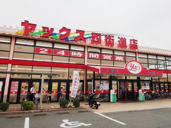 スーパー　ヤックススーパーマーケット四街道店（スーパー）まで893m
