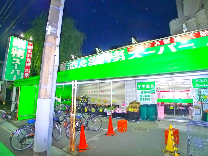 スーパー　業務スーパー（スーパー）まで488m