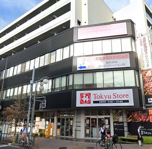 スーパー　東急ストア雪が谷店（スーパー）まで533m