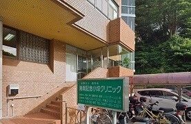 病院　湘南記念小坪クリニック（病院）まで652m