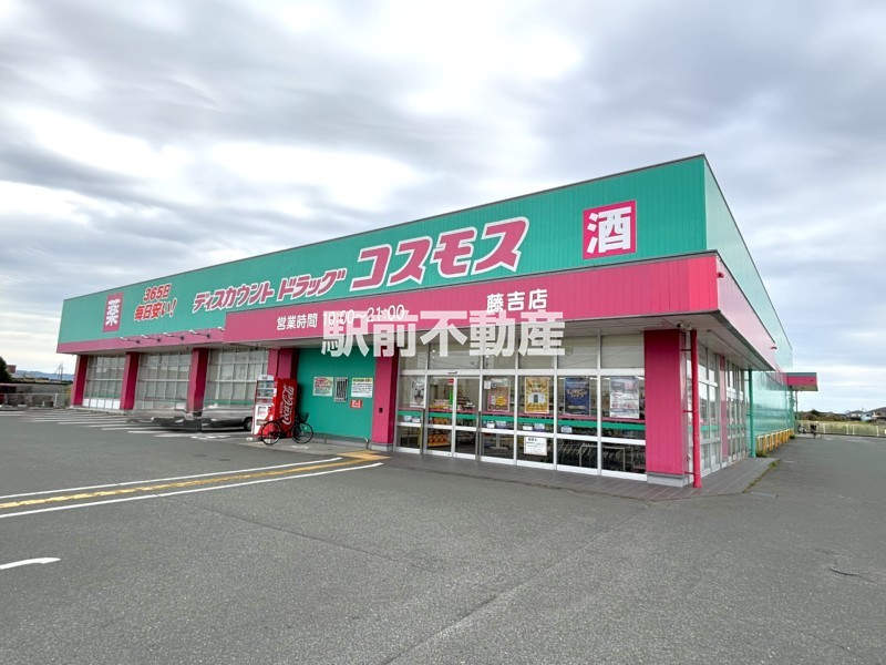 スーパー　コスモス藤吉店（スーパー）まで300m