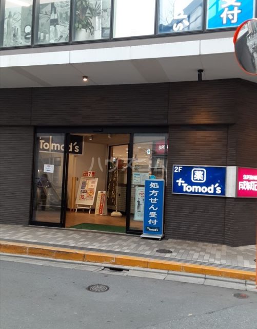 ドラックストア　Tomods(トモズ) 池尻大橋店（ドラッグストア）まで1086m