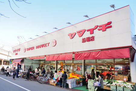 スーパー　ヤマイチ船堀店（スーパー）まで123m