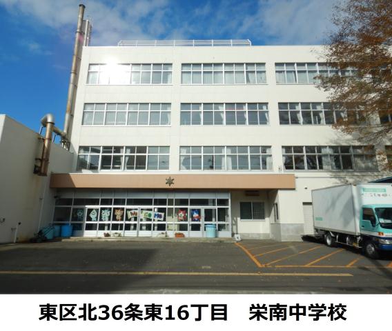 中学校　栄南中学校（中学校）まで322m