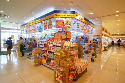 ドラックストア　薬 マツモトキヨシ 日吉店（ドラッグストア）まで449m