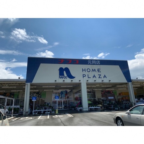 ホームセンター　ホームプラザナフコ 徒歩7分（ホームセンター）まで554m