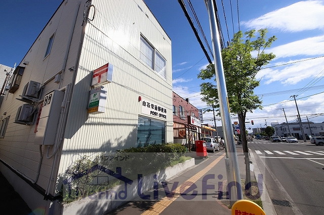 郵便局　白石栄通郵便局（郵便局）まで424m