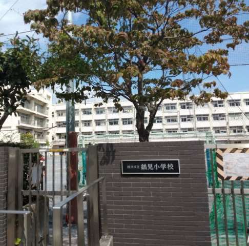 小学校　横浜市立鶴見小学校（小学校）まで434m