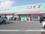 ドラックストア　（株）コスモス薬品／ディスカウントドラッグコスモス伊岐須店（ドラッグストア）まで746m
