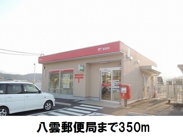 郵便局　八雲郵便局（郵便局）まで350m