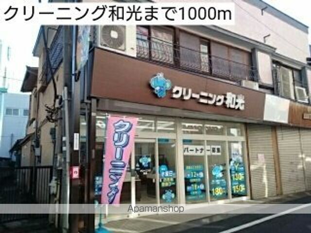 その他　クリーニング和光（その他）まで1000m