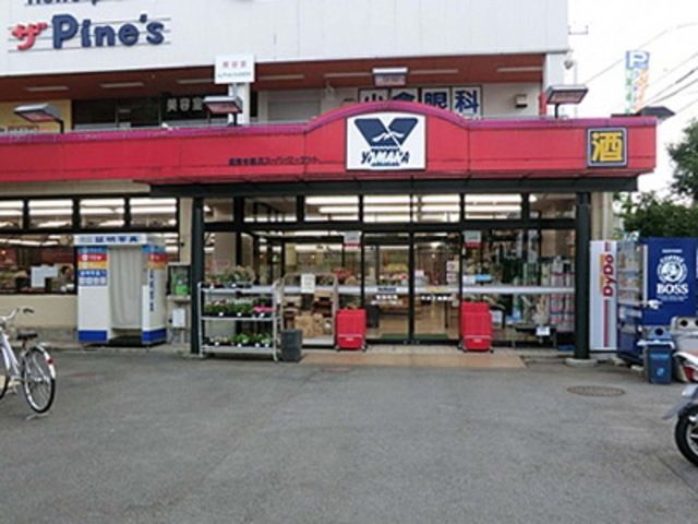 スーパー　やまか遠藤店（スーパー）まで581m