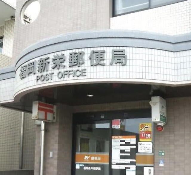 郵便局　姪浜郵便局（郵便局）まで486m