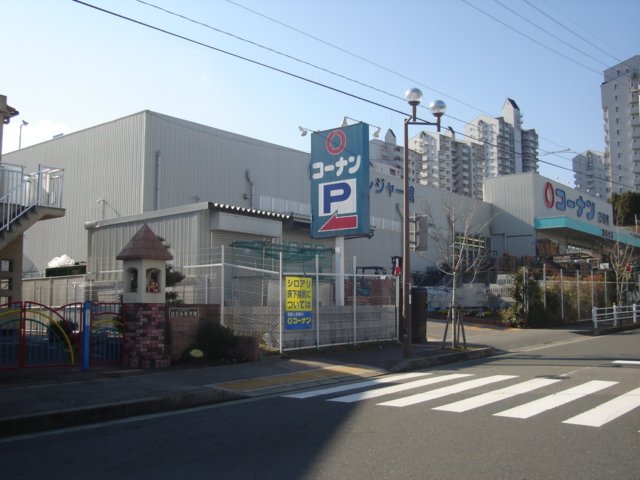 その他　ホームセンターコーナン藤原台店まで616ｍ