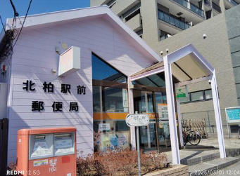 郵便局　北柏駅前郵便局（郵便局）まで362m