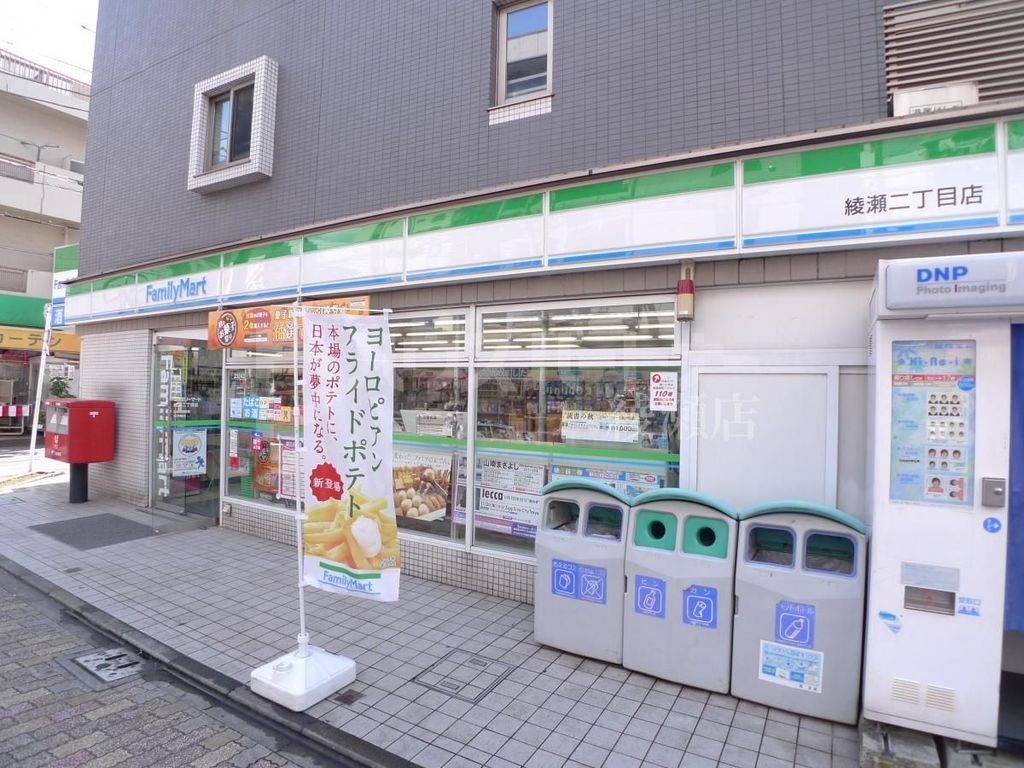 コンビニ　ファミリーマート綾瀬二丁目店（コンビニ）まで50m