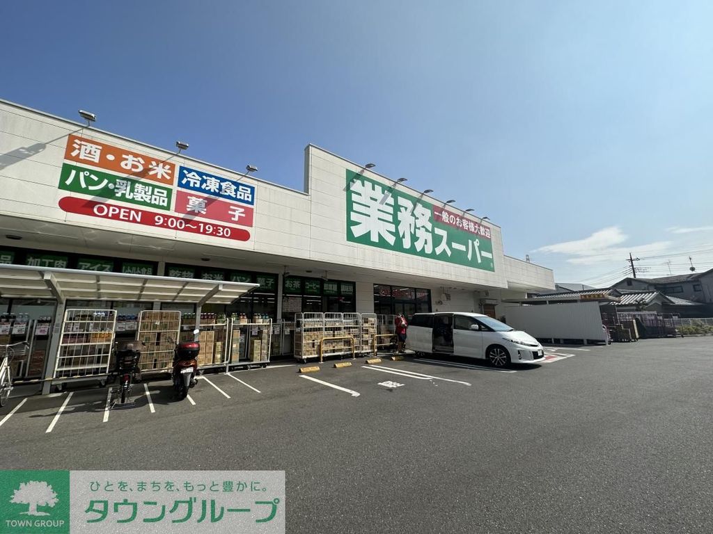 スーパー　業務スーパー川口八幡木店（スーパー）まで490m