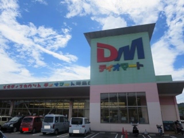 スーパー　ディオマート（スーパー）まで190m