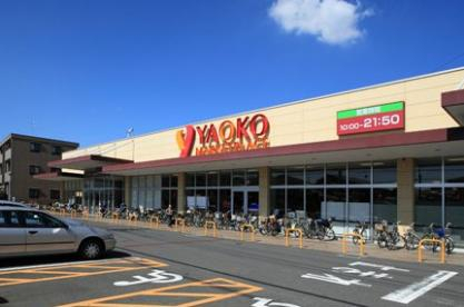 スーパー　ヤオコー 川越新宿店（スーパー）まで1198m