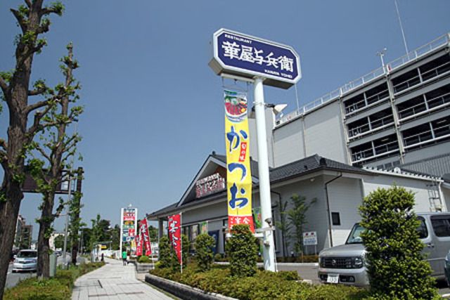 役所　華屋与兵衛（役所）まで510m