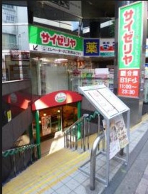 飲食店　サイゼリヤ幡ヶ谷駅前店（飲食店）まで290m