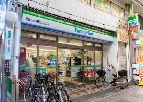 コンビニ　ファミリーマート 阿佐ヶ谷駅北口店（コンビニ）まで579m
