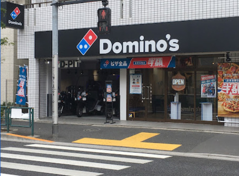 飲食店　ドミノ・ピザ DominosPizza中野大和町（飲食店）まで1040m