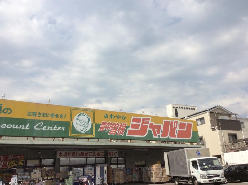 ショッピングセンター　ジャパン 豊中曽根店（ショッピングセンター）まで405m