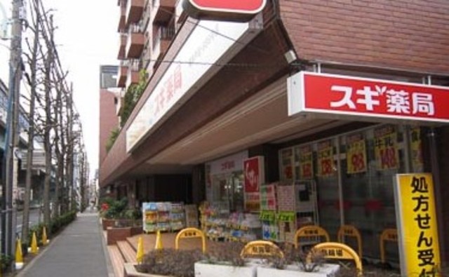 ドラックストア　スギ薬局高井戸店（ドラッグストア）まで694m