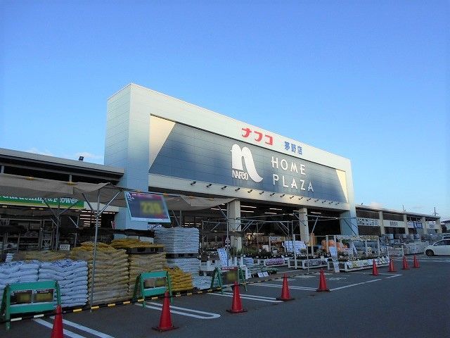 ホームセンター　ホームプラザナフコ　茅野店（ホームセンター）まで350m