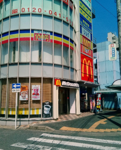 飲食店　マクドナルド 都賀駅前店（飲食店）まで98m