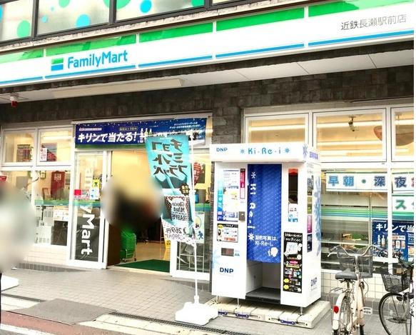 コンビニ　ファミリーマート近鉄長瀬駅前店（コンビニ）まで398m