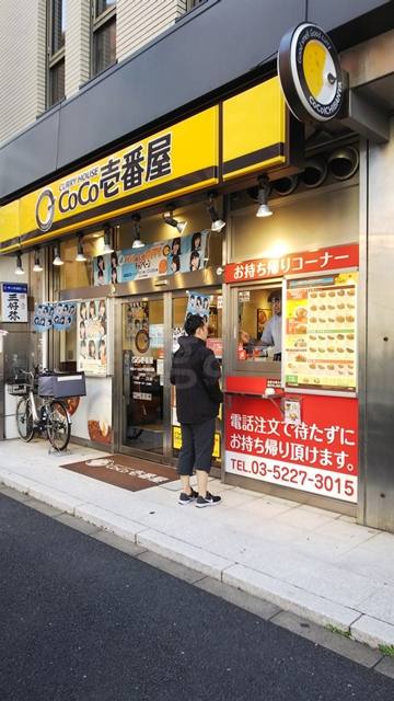 飲食店　CoCo壱番屋東京メトロ江戸川橋駅前店（飲食店）まで313m