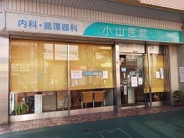病院　小山医院（病院）まで200m