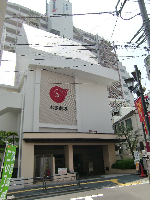 その他　本多劇場（その他）まで827m