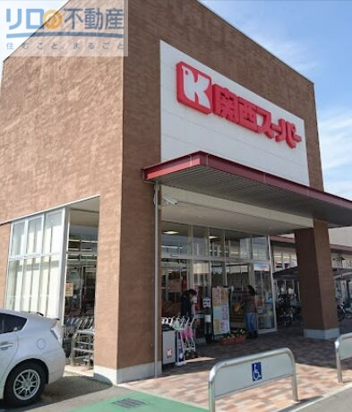 スーパー　関西スーパー　久代店（スーパー）まで1022m