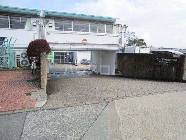 中学校　竹園東中学校（中学校）まで1015m
