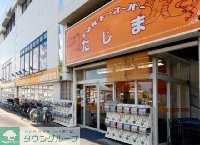 スーパー　エネルギースーパーたじま新柴又店（スーパー）まで259m