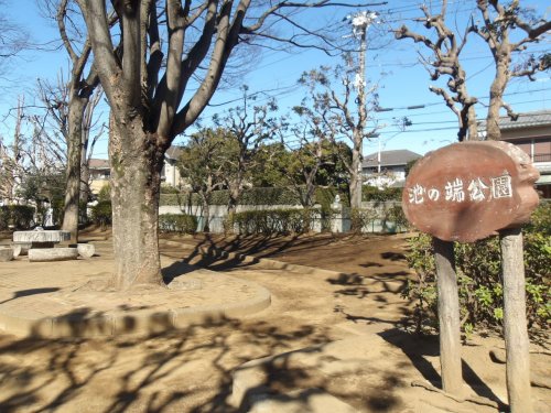 その他　池の端公園（その他）まで220m