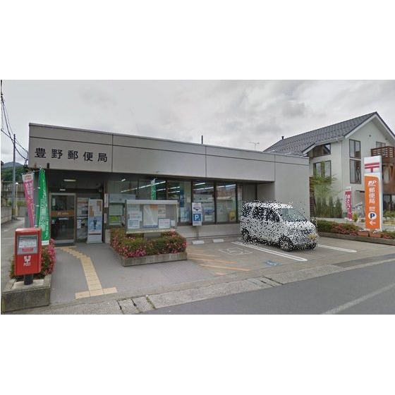 郵便局　豊野郵便局（郵便局）まで952m