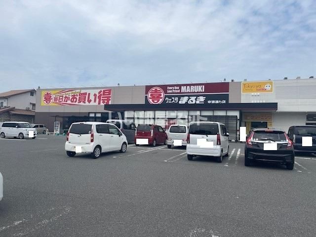 スーパー　ウェスタまるき空港通り店（スーパー）まで1456m